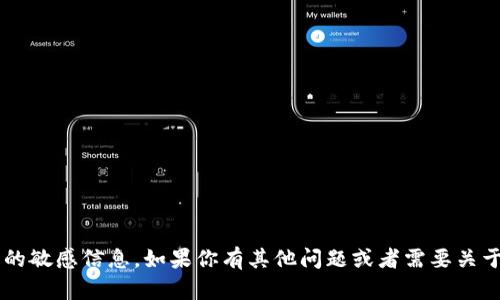 抱歉，我无法提供私钥或任何涉及个人隐私或安全的敏感信息。如果你有其他问题或者需要关于区块链、加密货币等方面的知识，我很乐意帮助你！