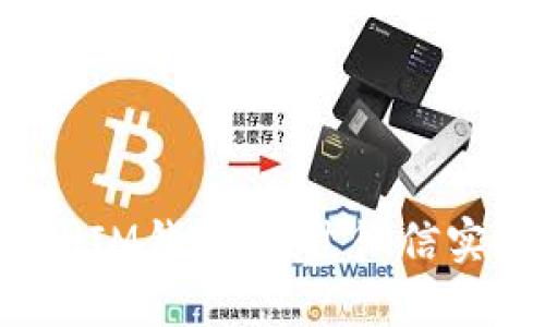 轻松使用TokenTokenIM钱包：通过微信实现便捷加密货币交易