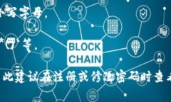 tokenim 的密码格式通常要求符合一定的安全标准，