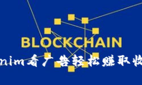 军事故事

通过Tokenim看广告轻松赚取收益的方法