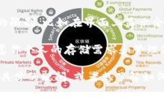 关于“TokenTokenim钱包可以存多少个ETH”这个问题