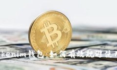 揭秘Tokenim钱包：如何有效规避使用风险？