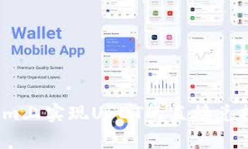 如何在Tokenim上实现USDT的直接兑换？全方位攻略