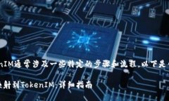 将EOS的Token映射到TokenIM通常涉及一些特定的步骤