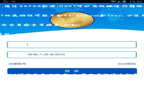 在选择将USDT（泰达币）转入TokenIM钱包时，关键在于选择合适的网络。USDT的不同区块链网络会影响转账速度、费用以及安全性。以下是一些主要的网络及其特点：

1. Ethereum (ERC20)
Ethereum是最早也是最常用的USDT发行网络之一。使用ERC20标准的USDT可以在以太坊区块链上快速转账，但手续费通常较高，尤其是在网络繁忙时。这种网络适合需要高流动性和安全性的用户。

2. Tron (TRC20)
Tron网络上的USDT是以TRC20标准发行的，相比于以太坊网络，转账费用通常低得多，并且转账速度也非常快。对于小额交易或日常转账，TRC20网络可能是一个更经济的选择。

3. Binance Smart Chain (BEP20)
Binance Smart Chain是一个较新的网络，提供低手续费以及快速的转账速度。通过BEP20标准，USDT可以高效地进行转账，尤其是在Binance（币安）交易所内操作时，使用BEP20可以减少不必要的费用。

4. Solana
Solana是一个快速且高效的公链，支持低廉的交易费用。虽然在某些情况下USDT的流动性可能不如Ethereum和Tron，但使用Solana网络进行转账依然是一个不错的选择，尤其是在处理高频交易时。

5. 比较各网络的优缺点
每个网络都有其独特的优缺点，选择合适的网络应该综合考虑手续费、转账速度及交易安全等因素。例如：
ul
    listrong手续费/strong：ERC20通常较高，TRC20和BEP20较低。/li
    listrong转账速度/strong：TRC20和Solana较快，ERC20在网络拥堵时会延迟。/li
    listrong安全性/strong：ERC20因其较长的历史和成熟的技术，被许多人认为更为安全。/li
/ul

6. 如何选择合适的网络
选择网络时，建议用户根据以下几点进行考虑：
ul
    li你的转账目的是什么？/li
    li你能承受的手续费范围是多少？/li
    li交易的时效性要求高吗？/li
    li你使用的平台是否与某一网络的USDT兼容？/li
/ul

对于大部分用户来说，如果是在一个快速、低成本的环境下进行小额交易，那么TRC20可能是最佳选择。如果你重视安全性和通用性，则ERC20仍然是值得信赖的选择。

在转账USDT之前，一定要确认接收方地址是否与所选网络匹配，以避免资金损失。希望这些信息能帮助你做出明智的决策。