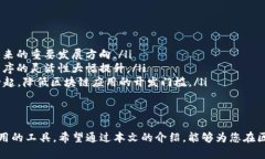    区块链应用开发软件：选择最适合您需求的工