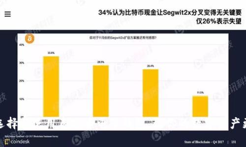 如何选择和使用泰达币电子钱包，让你的数字资产更安全