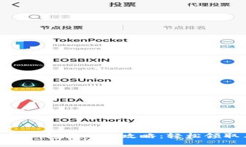数字钱包红包使用全攻略：轻松领取与支付