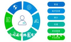 如何安心有效地使用Tokenim进行官方导入