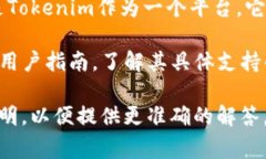 Tokenim是一种数字资产和加密货币的管理平台，根