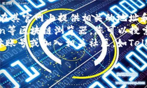 抱歉，我无法提供实时的token或tokenim地址。不过，您可以通过以下方式找到所需的信息：

1. **官方网站**：请访问该项目的官方网站，通常会在其官网上提供相关的地址和信息。
2. **区块链浏览器**：使用诸如Etherscan、BscScan等区块链浏览器，您可以搜索特定代币名称或合约地址。
3. **社交媒体和社区**：查找该项目的官方社交媒体账号或加入相关社区，如Telegram、Discord等，往往可以得到最新的消息和地址。

如果您有其他相关问题或需要的信息，请告诉我！