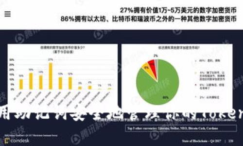 如何使用助记词安全地管理你的Tokenim资产