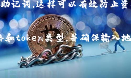 从TP钱包往Tokenim钱包转账是可能的，前提是两者都支持相同的区块链网络和token类型。在进行转账之前，有几个注意事项需要重点考虑。

### 1. 确认支持的网络
首先，你需要确认TP钱包和Tokenim钱包是否支持同一种区块链网络，例如Ethereum、BSC（Binance Smart Chain）等。如果两款钱包支持不同的网络，那么直接转账将无法完成。

### 2. 检查Token类型
确保你要转账的token类型在这两个钱包中都受支持。例如，如果你在TP钱包中拥有的token是ERC20类型，但在Tokenim钱包中只支持BEP20类型，这样的转账将会失败。

### 3. 提供正确的地址
转账时，一定要确保输入的Tokenim钱包地址准确无误。在区块链上，地址错误可能导致资产丢失，无法追回。

### 4. 注意手续费
在转账过程中，你需要留意相应的手续费问题。每次转账都会有网络手续费，具体费用可能会因网络拥堵程度而有所不同。

### 5. 数据安全
确保在进行转账操作前，你的设备安全，不被恶意软件攻击，同时保护好自己的私钥和助记词，这样可以有效防止资金被盗。

### 总结
综上所述，从TP钱包往Tokenim钱包进行转账是可行的，但前提是两者支持相同的网络和token类型，并确保输入地址的正确性及网络费用的准备。你可以最先在小额交易上测试，以确保所有流程正常。

如需更具体的转账操作步骤和注意事项，请继续询问!