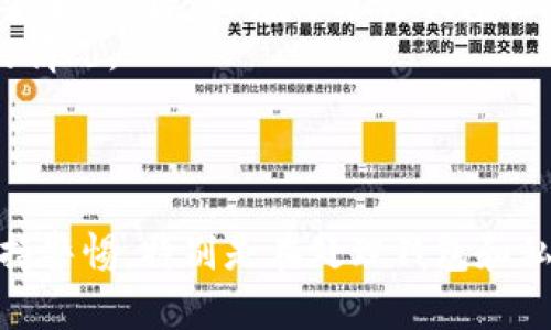 要将EOS放入Token.im（这是一个支持EOS和其他区块链资产的钱包和交易平台），您可以按照以下步骤操作：

### 步骤一：创建或导入EOS钱包

1. **下载Token.im应用**：在您的手机应用商店（如App Store或Google Play）中搜索并下载Token.im钱包应用。
  
2. **创建钱包**：打开应用后，选择“创建新钱包”，根据提示设置安全密码，并记录助记词（种子短语），以防万一。

3. **导入现有钱包**：如果您已经有了EOS钱包，可以选择导入钱包，输入您的助记词或私钥。

### 步骤二：获取EOS账户

如果您没有EOS账户，可以通过以下方式创建：

1. **创建EOS账户**：您可以使用EOS区块链上的一些工具（如EOS Lynx、Scatter等）来创建账户，或者在某些加密货币交易所进行开户。

2. **ENS注册**：另外，您还可以通过一些平台进行ENS（Ethereum Name Service）注册，获取一个更易记的账户名。

### 步骤三：充值EOS到Token.im

1. **获取您的EOS地址**：在Token.im应用中，找到您的EOS钱包地址。通常在钱包界面，您会看到“接收”或“充值”选项，点击后即可获得地址。

2. **从其他钱包转账EOS**：如果您的EOS在其他钱包或交易所，您需要将其发送到您在Token.im中的地址。进入您的其他钱包，找到发送选项，输入Token.im提供的收件地址，然后确认转账。

3. **确认转账成功**：转账完成后，您可以在Token.im应用中查看到您的EOS余额，以确保转账成功。

### 注意事项

- **网络费用**：在进行转账时，请注意网络费用的问题，确保您的钱包中有足够的EOS用来支付交易费用。
- **安全性**：确保您的私钥和助记词保管好，避免丢失或泄露。此外，不要在不安全的网络环境下进行钱包操作。
- **验证地址**：在转账前，请务必再次核对钱包地址，确保不会出现转错地址的情况。

### 结束语

通过这些步骤，您就可以将EOS成功放入Token.im钱包。确保您在整个过程中保持警惕，特别是在处理钱包和私钥时。祝您在加密货币的旅程中顺利！