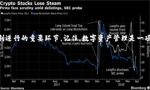 bycoti如何轻松升级你的TokenIm账号，享受更高效的数字资产管理/bycoti

TokenIm升级, 数字资产管理, TokenIm账号, 区块链技术/guanjianci

引言
在数字资产管理的快速发展中，TokenIm已成为越来越多用户的首选工具。随着技术的不断更新，如何升级你的TokenIm账号以获得更好的功能和体验，成了许多用户所关心的话题。本文将详细介绍TokenIm升级的步骤和注意事项，帮助你轻松掌握有效的数字资产管理。无论你是新手还是有经验的用户，都能找到实用的信息，以提升你在区块链领域的操作效率。

TokenIm是什么？
TokenIm是一款基于区块链技术的数字资产管理工具，允许用户方便地管理、交易和存储各种加密货币。它的界面友好，功能丰富，适合所有级别的用户使用。然而，随着需求的变化和技术的进步，TokenIm也在不断迭代升级，以提升用户体验。

TokenIm升级的重要性
升级你的TokenIm账号不仅可以使你进入新的功能，还能够提升安全性，有效防范潜在的网络攻击。在一个飞速发展的数字世界，保持你的工具更新是至关重要的。通过定期升级，你将能够享受新的功能，更好地应对日益复杂的市场环境。

如何确认自己的TokenIm版本
在决定进行升级之前，要确认你目前使用的TokenIm版本。你可以在应用的设置菜单中找到关于信息，从中确认当前版本号。这将帮助你判断需要升级到哪个版本，以及是否升级是必要的。

TokenIm的升级步骤
h4步骤一：备份你的数据/h4
在进行任何升级之前，确保备份你的钱包数据。这是确保安全的重要步骤，以防止数据丢失。你可以通过导出私钥或助记词进行备份，并保存于安全的位置。

h4步骤二：下载最新版本/h4
访问TokenIm的官方网站，查找最新版本的下载链接。确保下载的是官方发布的版本，以防止遭遇恶意软件。点击下载后，根据你的设备类型选择适合的安装程序。

h4步骤三：卸载旧版本/h4
在安装新版本之前，需要先卸载旧版本。根据设备类型的不同，可以通过控制面板或应用管理器进行卸载。确保在卸载过程中，不要删除你的钱包数据。

h4步骤四：安装新版本/h4
运行你下载的新版本安装程序，按照提示进行安装。安装完成后，启动应用，进行必要的设置。这包括重新导入你的钱包数据，以确保你所有的资产都能正常访问。

h4步骤五：更新安全设置/h4
安装完新版本后，记得检查并更新你的安全设置。设置强密码，启用双重身份验证等措施，提升你账号的安全性。可以考虑定期更换密码，以应对潜在风险。

升级后需要注意的事项
在完成TokenIm的升级后，用户需要意识到一些关键的注意事项。首先，熟悉新版本的用户界面和功能，了解各项功能的变动。其次，密切注意社区或官方的通知，以获取关于后续更新和安全提醒的信息。

常见问题解答
h4问：TokenIm的升级是否需要费用？/h4
答：通常情况下，TokenIm的升级是免费的。用户只需下载最新版本，即可继续使用所有功能。

h4问：如果在升级过程中出现错误，我该怎么办？/h4
答：如果升级过程中出现错误，可以尝试重新安装或咨询TokenIm的客服支持。保持冷静，系统通常会给出指导建议。

总结
通过对TokenIm的顺利升级，用户可以享受更加高效的数字资产管理体验。备份数据、下载最新版本、卸载旧版及合理更新安全设置，这些步骤都是确保升级顺利进行的重要环节。记住，数字资产管理是一项持续的任务，保持工具更新是确保你资产安全和高效管理的重要措施。希望本指南能帮助你顺利完成TokenIm的升级，开启更好的数字资产之旅。 

--- 

以上内容为一篇关于如何升级TokenIm的文章大纲及部分内容，整体设计了合理的段落结构，以便于用户阅读和理解。可以根据需求不断扩充细节和深度。
