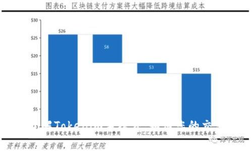 深入了解Tokenim手续费：如何您的交易成本