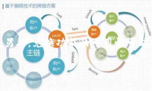 在TokenIm平台上，用户可以进行多种加密货币的转换。具体来说，TokenIm通常支持以下类型的币种转换：

1. **主流加密货币**：如比特币（BTC）、以太坊（ETH）、瑞波币（XRP）等，这些币种被广泛使用，流动性强。

2. **稳定币**：如USDT（泰达币）、USDC等，这些币种的价值通常与美元挂钩，适合用于交易和储存价值。

3. **其他Altcoin**：包括一些较新的或较小市值的加密货币，TokenIm通常会扩大其支持的币种范围。

具体的转换币种可以参考TokenIm的官方网站或其应用程序，那里会提供最新的支持币种和转换接口。另外，兑换功能的可用性可能会随市场情况以及平台的政策变化而有所不同，用户在进行转换时可以查看实时的兑换信息和手续费。

请确保在进行任何加密货币交易时，仔细阅读相关条款及风险提示，避免不必要的损失。