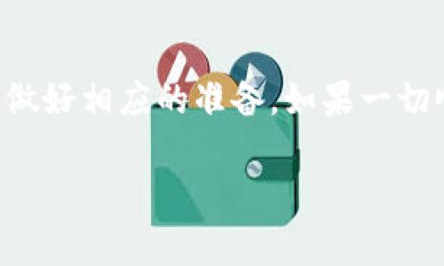 如果你是在询问如何使用以太坊经典（ETC）网络提取代币（Token），那么可以遵循以下步骤实现这一过程。以太坊经典是一个开源的区块链平台，允许创建和管理智能合约和去中心化应用（DApps）。下面是提取代币的基本方法。

### 如何提取以太坊经典上的代币

#### 1. 准备工作
在开始提取代币之前，你需要确保以下几项内容已准备好：
- **以太坊经典钱包**：确保你拥有一个支持ETC的数字钱包（如MetaMask、Coinbase Wallet等）。
- **私钥或助记词**：用于访问你的钱包，确保安全保管这些信息。
- **ETC交易费用**：ETC网络交易需要支付费用，请确保钱包中有足够的ETC余额。

#### 2. 找到代币合约地址
提取代币时，需要知道对应代币的合约地址。你可以在相关的项目官网、区块链浏览器（如ETCScan）或其他可信来源找到这些信息。

#### 3. 使用区块链浏览器
一些区块链浏览器（如ETCScan）允许你直接与智能合约进行交互。通过合约地址，可以查看余额并进行提取操作。

4. 使用智能合约提取代币
在以太坊经典上，代币通常遵循ERC20标准。为了提取代币，你可以使用智能合约接口，例如调用