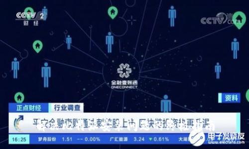 解决比特派安装问题的终极指南