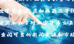 截至我的知识更新（2023年10月），以下是关于2