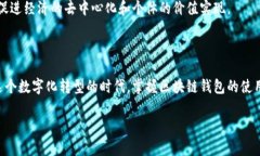   区块链钱包使用指南：轻松管理你的数字资产