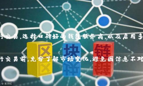 在开通数字货币钱包之前，了解相关信息是非常重要的。以下是你可以参考的内容和步骤：

1.了解数字货币钱包的种类
数字货币钱包主要分为两种：热钱包和冷钱包。热钱包是连接互联网的，便于日常交易，如手机钱包、网页钱包等；而冷钱包是离线存储，更加安全，适合长期投资者。

2.选择合适的钱包服务提供商
市面上有许多数字货币钱包服务提供商，包括Coinbase、Binance、Huobi等。这些平台通常提供热钱包服务，使用起来便捷，但在选择时要关注其安全性和用户评价。

3.开通数字货币钱包的步骤
开通数字货币钱包的步骤一般包括：
ul
    listrong步骤一：/strong访问选定钱包服务提供者的网站或下载其手机应用。/li
    listrong步骤二：/strong点击注册，填写必要的个人信息。/li
    listrong步骤三：/strong验证身份，通常需要上传身份证明文件。/li
    listrong步骤四：/strong设置安全措施，如二次认证，以保护你的资产。/li
    listrong步骤五：/strong在钱包中添加资金，开始交易。/li
/ul

4.注意安全和隐私
在使用数字货币钱包时，务必注意安全问题。定期更新密码，避免在公共Wi-Fi下进行交易，选择口碑好的钱包服务商，以及启用多重身份验证，这些措施都能有效降低风险。

5.总结与建议
开通数字货币钱包并不复杂，但选择合适的服务提供商和确保安全性是关键。在进行交易前，充分了解市场变化，避免因信息不对称而造成损失。如果你有任何疑问，可以随时参考教学视频或寻求专业人才的意见。

如果你需要更详细的内容或有关某个方面的深入信息，请告诉我！