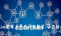 Tokenim新用户常见问题解答：让你轻松上手