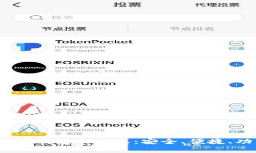 2023年数字货币钱包新消息：安全、便捷、功能强大的选择