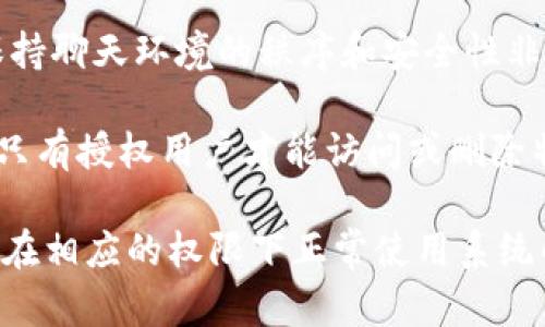 TokenIM 是一个即时通讯框架，主要用于开发聊天应用和相关服务。在TokenIM中，权限管理是一个重要的部分，它涉及到系统中不同用户或角色所能够访问和执行的操作。下面是一些可能涉及到的权限概念：

1. **用户权限**：这包括普通用户、管理员和超级管理员等不同角色的权限设置。不同角色可以访问不同的功能，比如普通用户只能使用基本的聊天功能，而管理员可以管理用户和数据。

2. **消息权限**：控制用户对于发送、接收、编辑和删除消息的权限。例如，某些用户可能不允许编辑或删除其发送的消息，而其他用户可能具有这种能力。

3. **频道权限**：在群组或频道中，权限可以限定谁可以加入、发言或管理频道。这对于保持聊天环境的秩序和安全性非常重要。

4. **数据权限**：涉及到用户对其聊天记录、文件共享和其他数据访问的权限设置。确保只有授权用户才能访问或删除特定数据，以保护用户隐私。

总之，TokenIM的权限管理是为了确保应用的安全性和可控性，使得不同角色的用户能够在相应的权限下正常使用系统的功能。了解和合理配置这些权限是确保即时通讯应用顺利运行的关键。