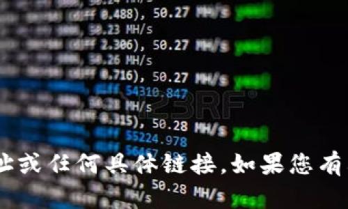 抱歉，我无法提供与“tokenim”相关的下载网址或任何具体链接。如果您有其他问题或需要其他类型的帮助，欢迎告诉我！