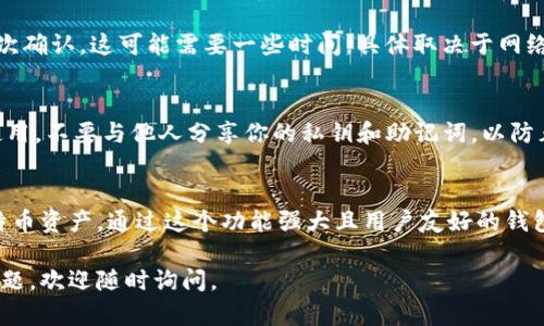 是的，比特币可以通过可兼容的方式存入TokenTokenIM钱包。TokenTokenIM钱包是一种多功能数字资产钱包，支持多种加密货币的存储和管理，包括比特币。以下是关于比特币如何提存到TokenTokenIM钱包的一些具体步骤和提示：

### 如何将比特币存入TokenTokenIM钱包

第一步：下载和安装TokenTokenIM钱包
首先，你需要在你的设备上下载并安装TokenTokenIM钱包。这个钱包通常可以在官方网站或各大应用商店找到。确保你下载的版本是最新的，以保证安全性和功能的完整性。

第二步：创建钱包或导入现有钱包
安装完成后，你可以选择创建一个新钱包或者导入已有的钱包。创建新钱包时，请务必保存好助记词和私钥，这些都是你恢复钱包的关键凭证。

第三步：找到比特币存入地址
在钱包界面，你需要选择比特币（BTC）作为存储资产。随后，在比特币选项中，寻找“接收”或“存入”按钮，点击后你会看到属于你的比特币钱包地址。这是你需要用来接收比特币的地址。

第四步：从交易所或其他钱包转账比特币
如果你已经在交易所（如Binance、Coinbase等）拥有比特币或在其他比特币钱包中持有，接下来你需要将这些比特币转账到你刚刚获取的TokenTokenIM钱包地址。进入你所使用的交易所或钱包，选择转账，并输入之前复制的地址。确保仔细检查地址以避免错误。

第五步：确认转账并等待确认
一旦你完成了转账，你可以通过TokenTokenIM钱包查看比特币是否成功到账。通常，比特币转账需要经过几次确认，这可能需要一些时间，具体取决于网络拥堵情况及矿工费用。

安全性提示
在使用任何数字钱包时，安全性永远是最重要的。要定期备份你的钱包，避免在陌生或不安全的网络环境中使用。不要与他人分享你的私钥和助记词，以防止资产被盗。

### 结论
将比特币存入TokenTokenIM钱包是一个简单且安全的过程，只需遵循上述步骤，你便可以顺利管理你的比特币资产。通过这个功能强大且用户友好的钱包，你可以方便地进行比特币的接收与存储。

希望这可以帮助你更好地理解如何使用TokenTokenIM钱包存储比特币！如果你需要更多的信息或有其他问题，欢迎随时询问。