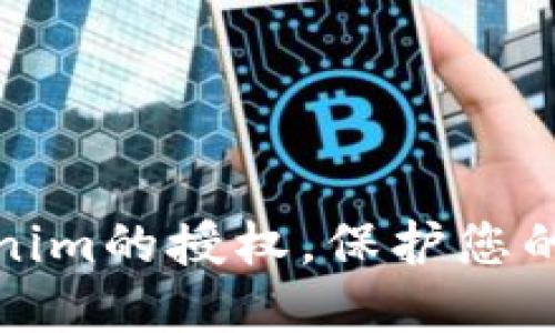 如何取消Tokenim的授权，保护您的数字资产安全