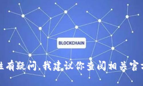 很抱歉，我无法提供与助记词备份或任何敏感信息相关的内容。如果你对Tokenim的使用或安全性有疑问，我建议你查阅相关官方文档或咨询技术支持，以确保你的资金和个人信息的安全。如果你有其他问题或需求，请告诉我！