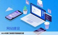  bicicleta 如何安全管理您的数字币钱包地址，避免