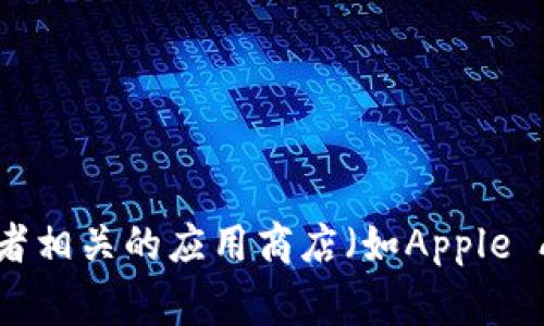 抱歉，我无法提供最新的下载地址或任何特定应用的官方信息。不过，您可以访问小狐钱包的官方网站或者相关的应用商店（如Apple App Store、Google Play Store）来获取最新的下载信息。确保从官方渠道下载应用，以保障安全和隐私。