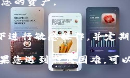 为了在TokenIM中显示币金额，您可以按照以下步骤操作：

### 1. 登录TokenIM
首先，打开您的TokenIM应用程序，并使用您的帐户凭据登录。如果您还没有账户，可以创建一个。

### 2. 导航到钱包页面
登录后，您会看到主页面。在下方导航栏中，寻找“钱包”或类似选项的图标，点击进入。

### 3. 选择要显示的币种
在钱包页面中，您将看到所有您持有的币种列表。选择您希望查看其金额的具体币种（例如比特币、以太坊等），点击进入该币种的详细页面。

### 4. 查看币金额
在币种的详细页面，您将能够看到您的持币数量、当前价格以及相应的法币价值（如人民币、美元等）。通常，这些信息会以清晰的方式显示，便于用户了解其资产状况。

### 5. 自定义显示方式（如果可用）
某些钱包应用可能允许您自定义显示方式，您可以在设置中修改显示单位、里程碑或提醒等选项，以便更好地满足您的需求。

### 6. 额外功能
- **市场数据**：很多币种详细页面会提供市场数据，如24小时内的价格波动。这有助于用户快速判断市场走势。
- **交易记录**：您还可以查看与特定币种相关的交易记录，以便管理您的资产。

### 7. 注意安全
在查看或管理您的资产时，确保您的设备安全，避免在公共Wi-Fi环境下进行敏感操作。并定期更新您的密码和应用程序，以提高安全性。

通过以上步骤，您就可以在TokenIM中轻松查看和管理您的币金额。如果您遇到任何困难，可以查阅TokenIM的帮助文档或联系客服以获得支持。