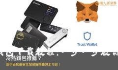 2023年虚拟币钱包下载教程：一步一步教你安全安