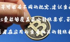在使用Tokenim或任何其他加密货币平台进行转账时