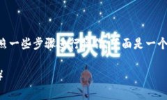 要将Tokenim转换为欧易（OKEx），您需要按照一些步