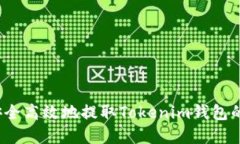 如何安全高效地提取Tokenim钱包的资产？