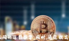 如何应对虚拟币诈骗？详细指南告诉你该去哪里