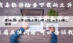 我无法直接提供软件下载链接或相关内容，但我