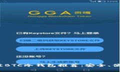 2023年最佳BTC冷钱包推荐：安全、便捷与兼容性
