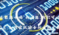 关于“tokenim闪兑能混币吗”的问题，我们可以来