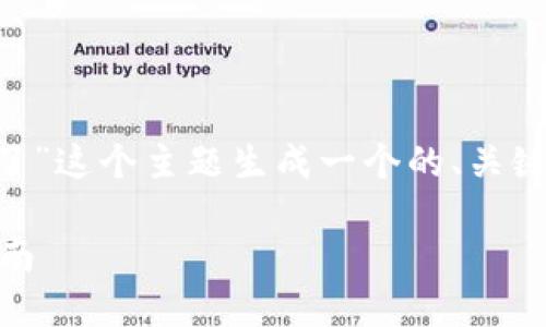 明白了，您希望围绕“区块链电脑钱包下载不了”这个主题生成一个的、关键词、以及内容大纲。以下是我为您准备的内容：

解决区块链电脑钱包下载不了问题的终极指南