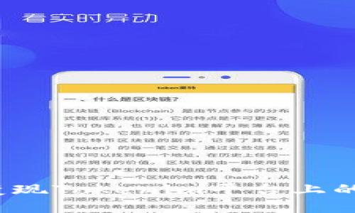 如何高效变现Tokenim平台上的数字货币？