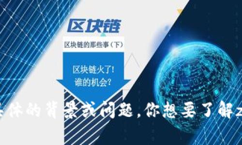 关于“zb tokenim”的信息不是很常见，而且可能涉及特定的加密货币或区块链技术。为了确保我能帮助你，我需要更多具体的背景或问题。你想要了解zb token的哪些方面呢？是技术细节、市场动态、交易指南还是其他方面？如果你提供更多信息，我会尽力给出更好的回答。
