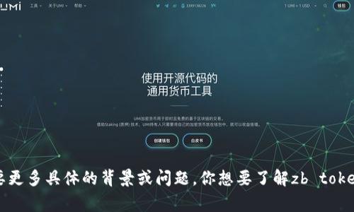关于“zb tokenim”的信息不是很常见，而且可能涉及特定的加密货币或区块链技术。为了确保我能帮助你，我需要更多具体的背景或问题。你想要了解zb token的哪些方面呢？是技术细节、市场动态、交易指南还是其他方面？如果你提供更多信息，我会尽力给出更好的回答。