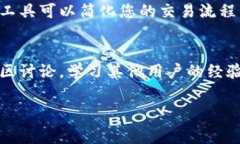 在讨论如何选择合适的矿工费（交易费用）时，