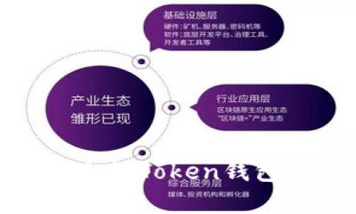 2023年最安全的Token钱包app下载指南